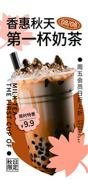 秋天的奶茶