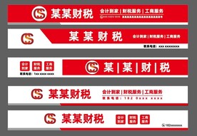 企业公司门头横幅