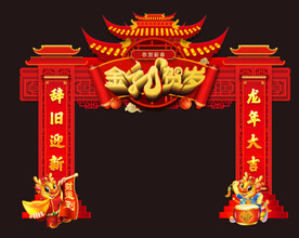 金龙贺岁