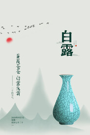 白露 二十四节气