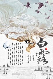 中国风白露 二十四节气