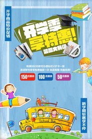 开学促销海报