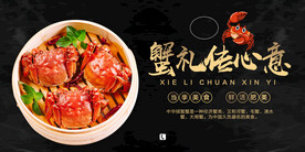 大闸蟹