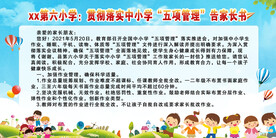 学校管理宣传栏