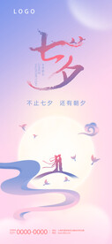 七夕海报活动