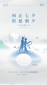 蓝色简约七夕海报