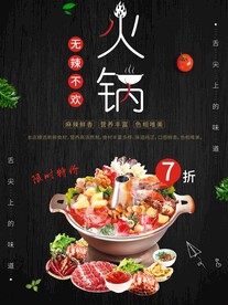 火锅