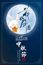 中秋节