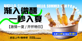 啤酒清展板