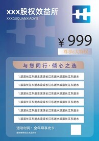 股权交易所展板