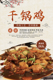 红烧鸡美食海报