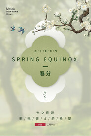 春分节气海报