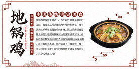 地锅鸡美食展板
