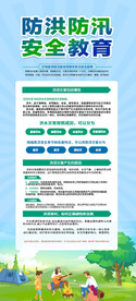 防台防汛易拉宝