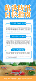 防台防汛易拉宝