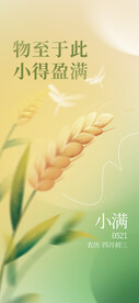 24节气 小满