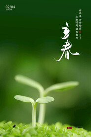 24节气 立春
