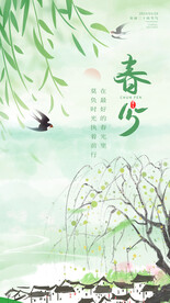 24节气 春风