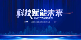 科技 