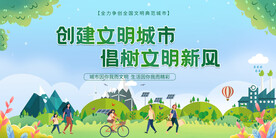 文明城市