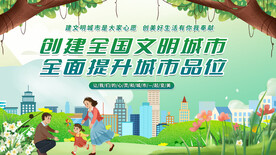 文明城市