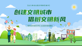 文明城市 
