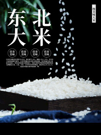 东北大米
