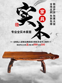 实木家具