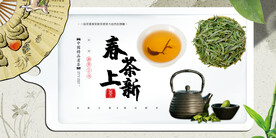 春茶上新