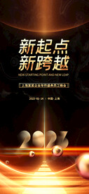 年终晚会海报