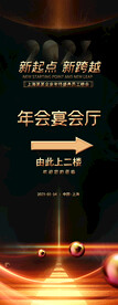 年会活动易拉宝