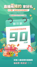 直播间预约倒计时