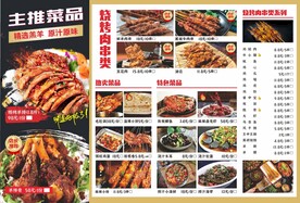 烧烤菜单