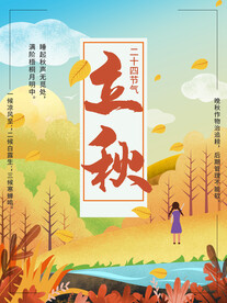 立秋 