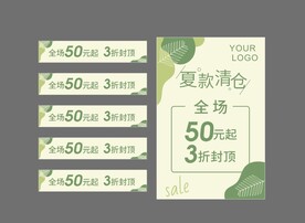 夏款清仓 sale