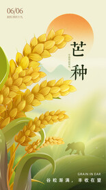 24节气 芒种