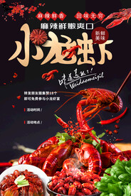 小龙虾