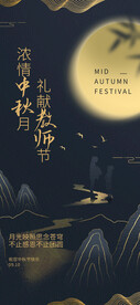 黑金中秋海报