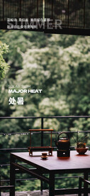 大暑