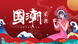 国潮 