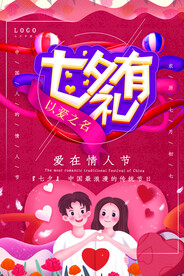 情人节 