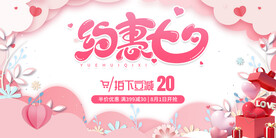 约惠七夕
