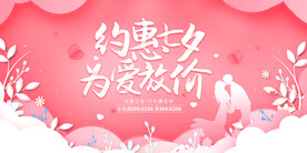 约惠七夕