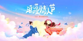 七夕节插画