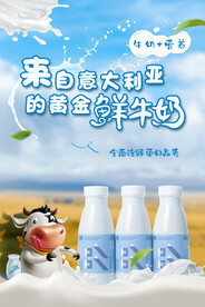 牛奶海报