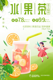 水果茶