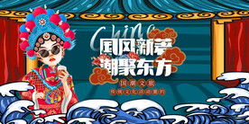 国潮