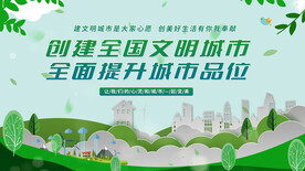 文明城市
