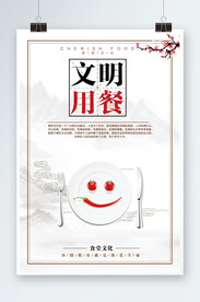 文明有餐