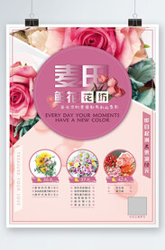 花坊海报